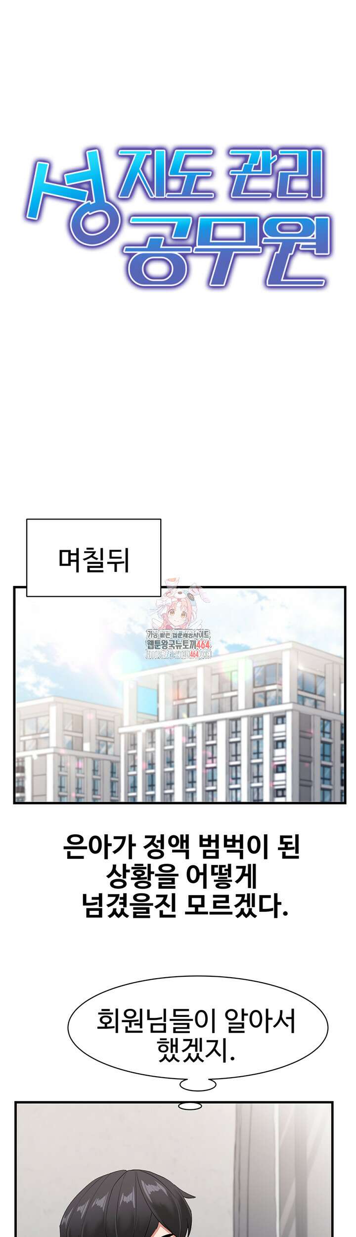성지도관리 공무원 29화 1