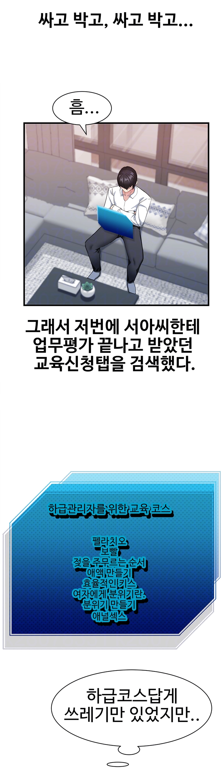 성지도관리 공무원 29화 4