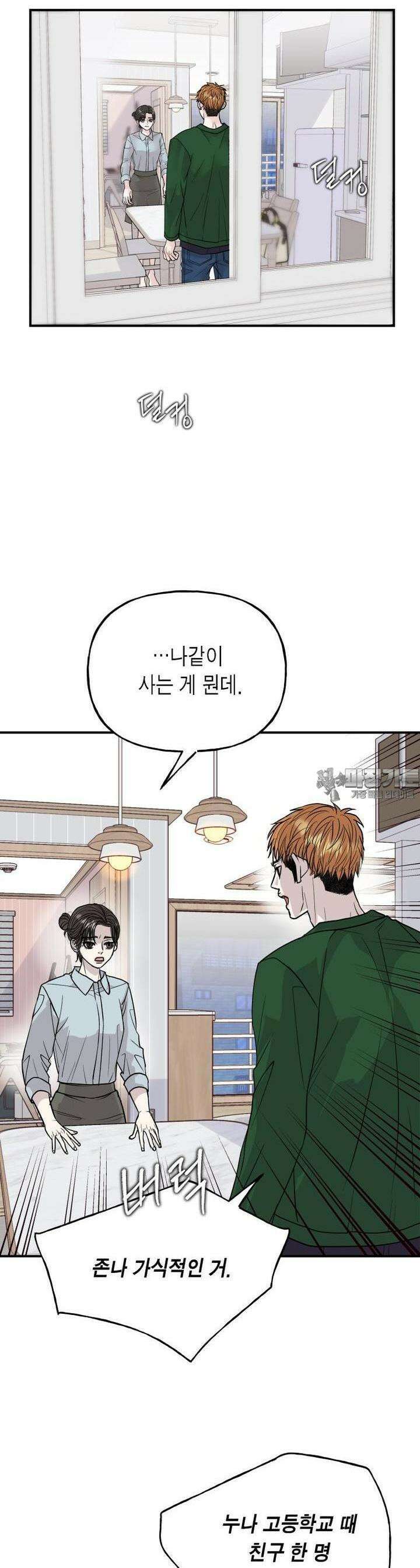 비겁한 너의 겨울은 10화 2