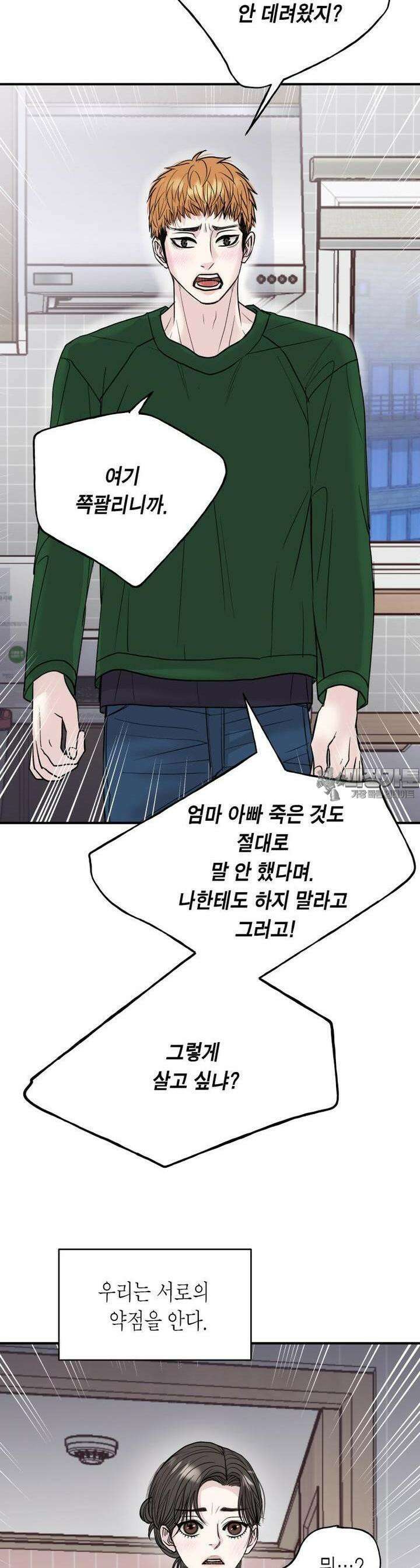 비겁한 너의 겨울은 10화 3