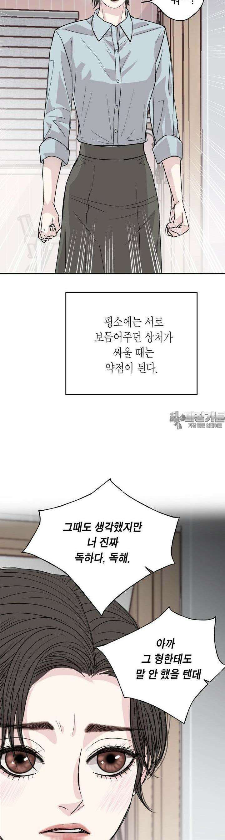 비겁한 너의 겨울은 10화 4