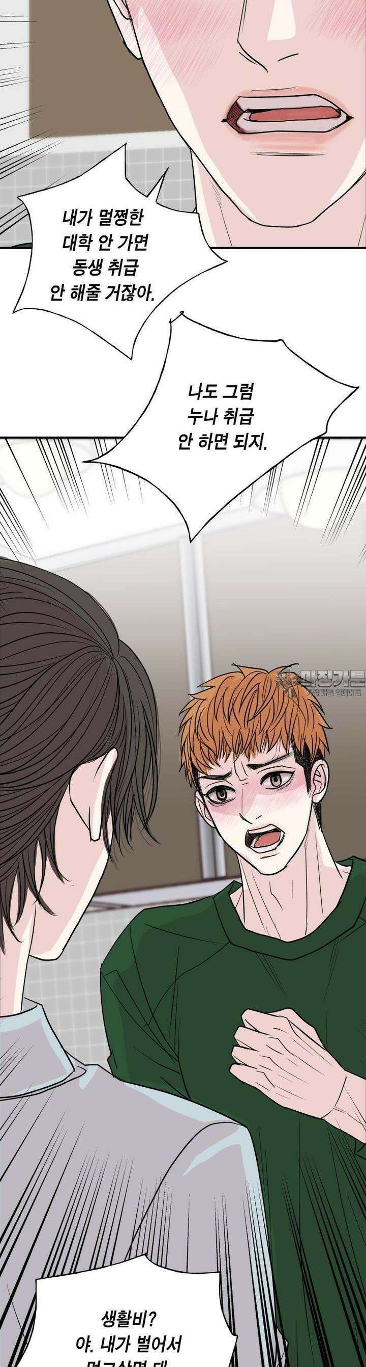 비겁한 너의 겨울은 10화 6