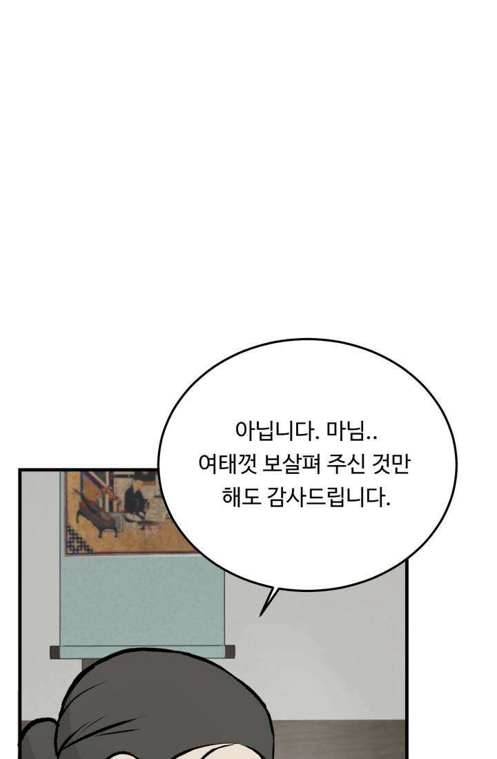 십이지신 닭 2화 4