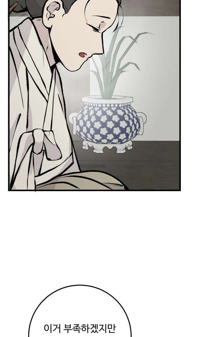 십이지신 닭 2화 5