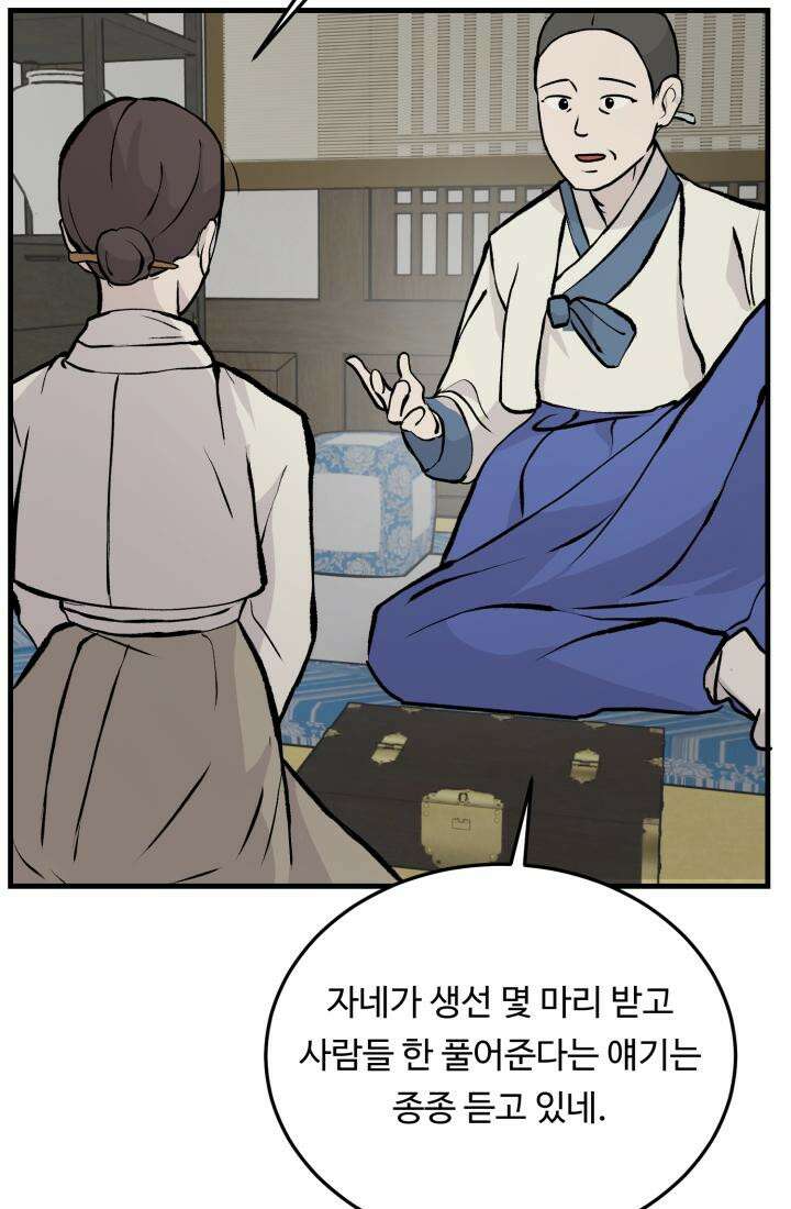 십이지신 닭 2화 8
