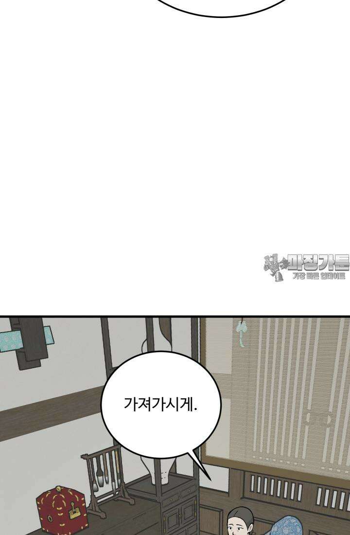 십이지신 닭 2화 9