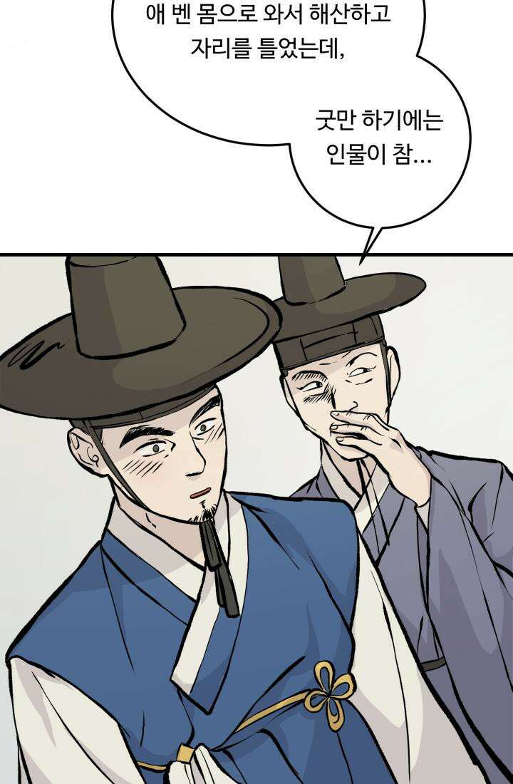 십이지신 닭 2화 16