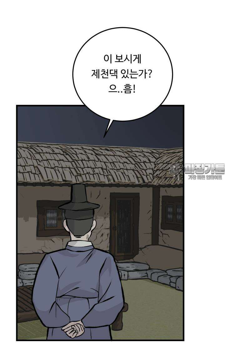 십이지신 닭 2화 24