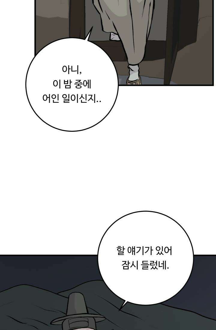 십이지신 닭 2화 26