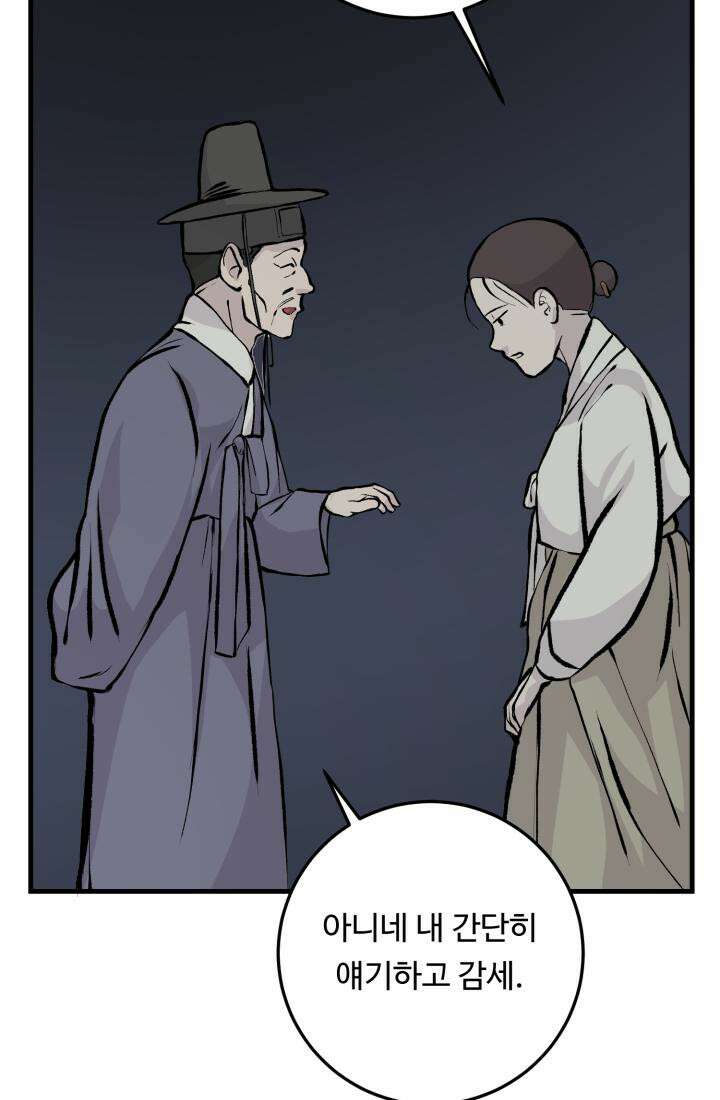 십이지신 닭 2화 28
