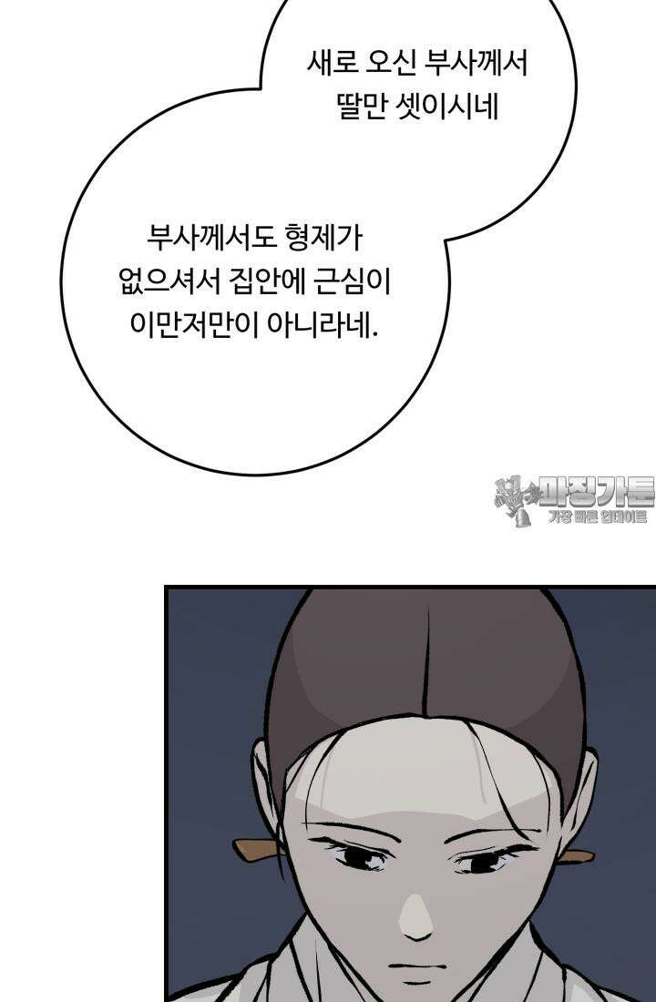 십이지신 닭 2화 30