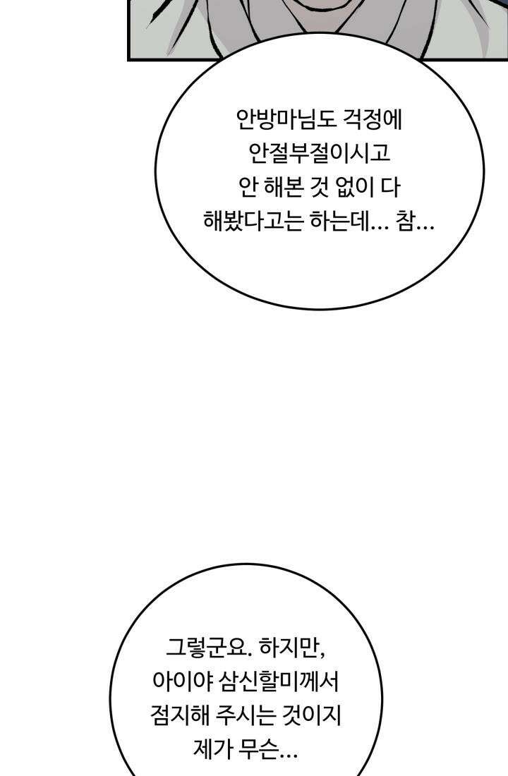 십이지신 닭 2화 31