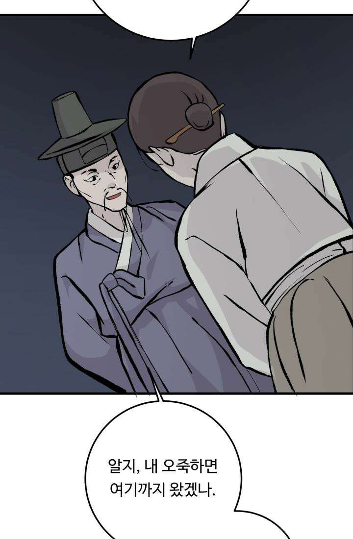 십이지신 닭 2화 32