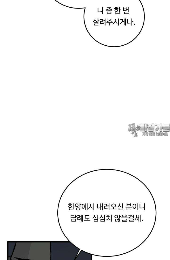 십이지신 닭 2화 33