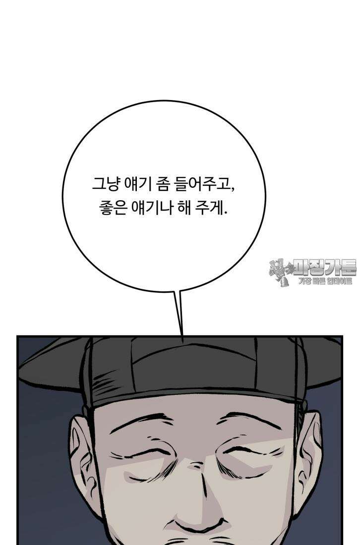 십이지신 닭 2화 36