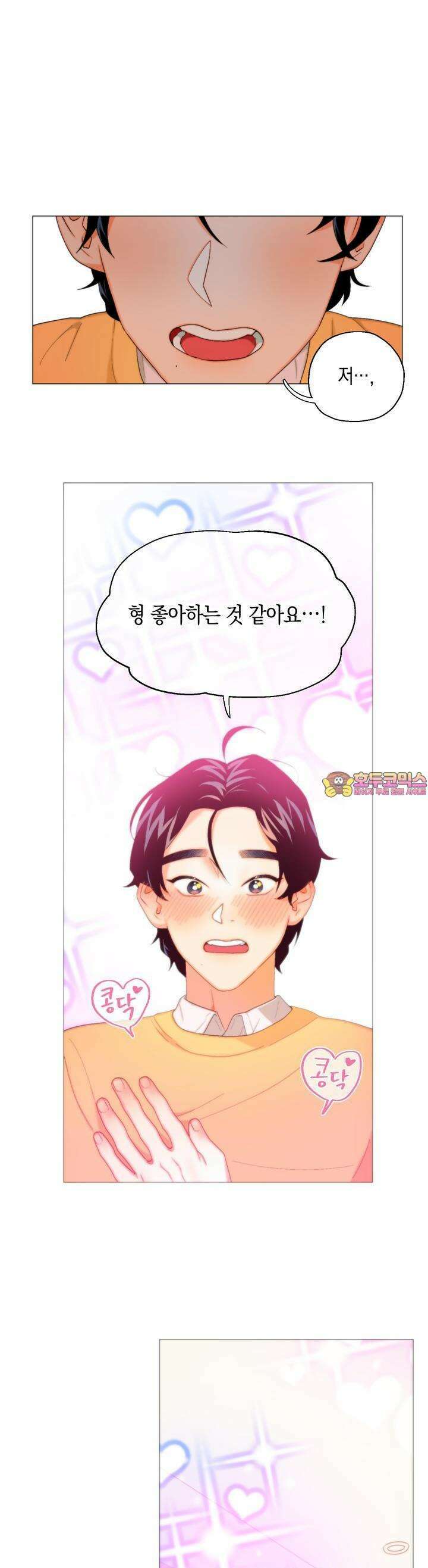 키워주세요! 3화 1