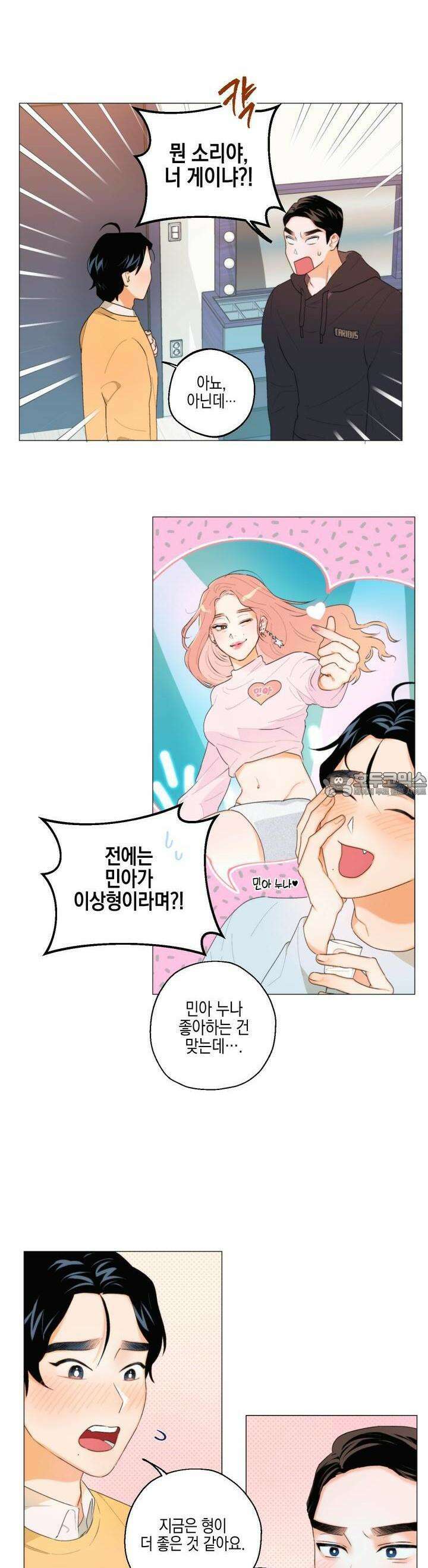 키워주세요! 3화 3