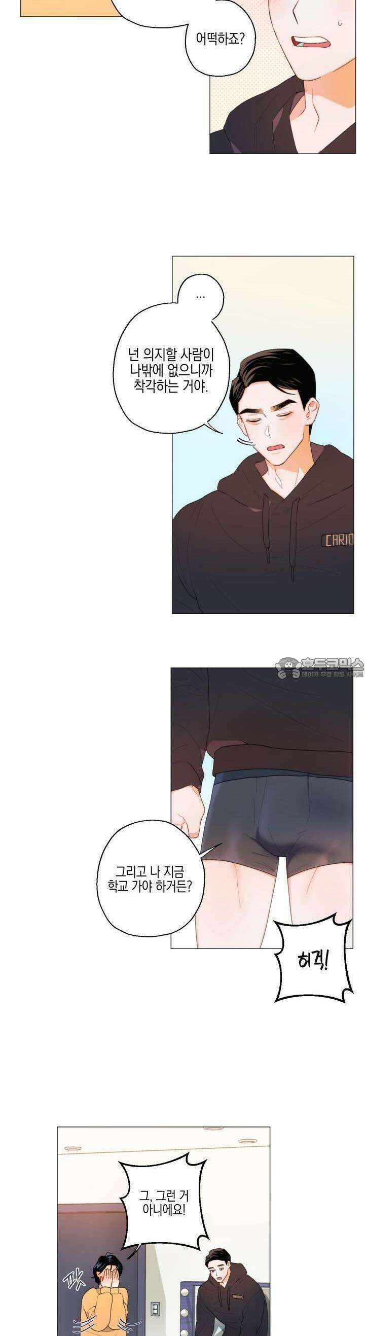 키워주세요! 3화 4