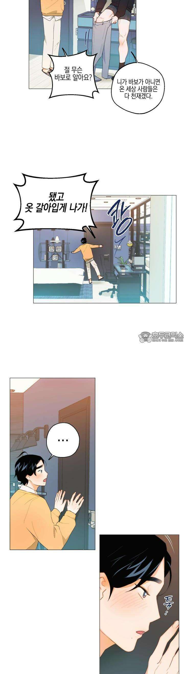 키워주세요! 3화 5