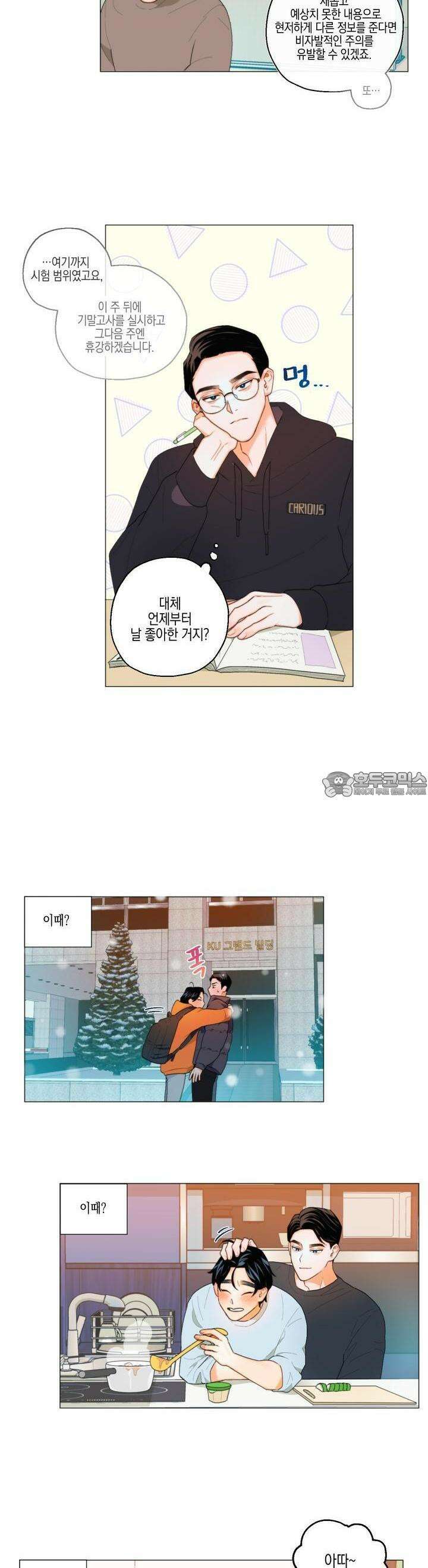 키워주세요! 3화 7