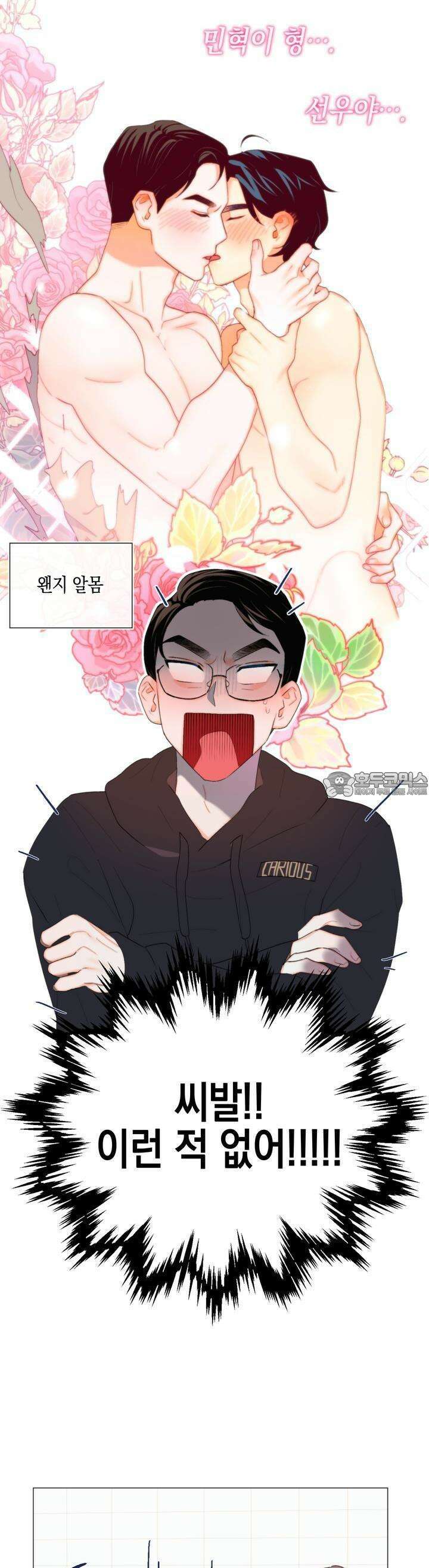 키워주세요! 3화 9