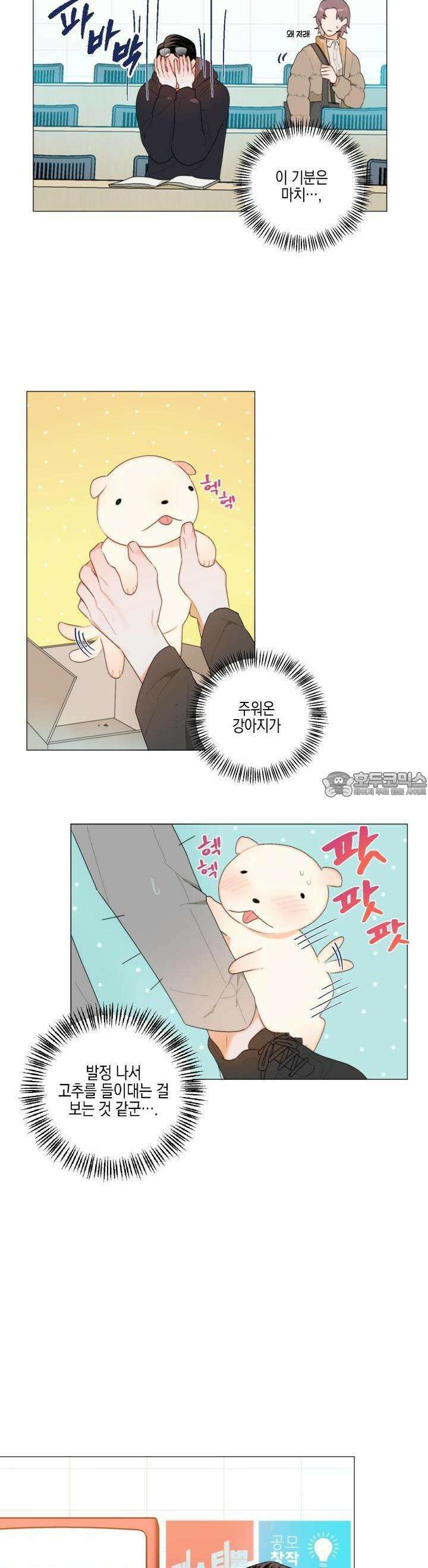 키워주세요! 3화 10