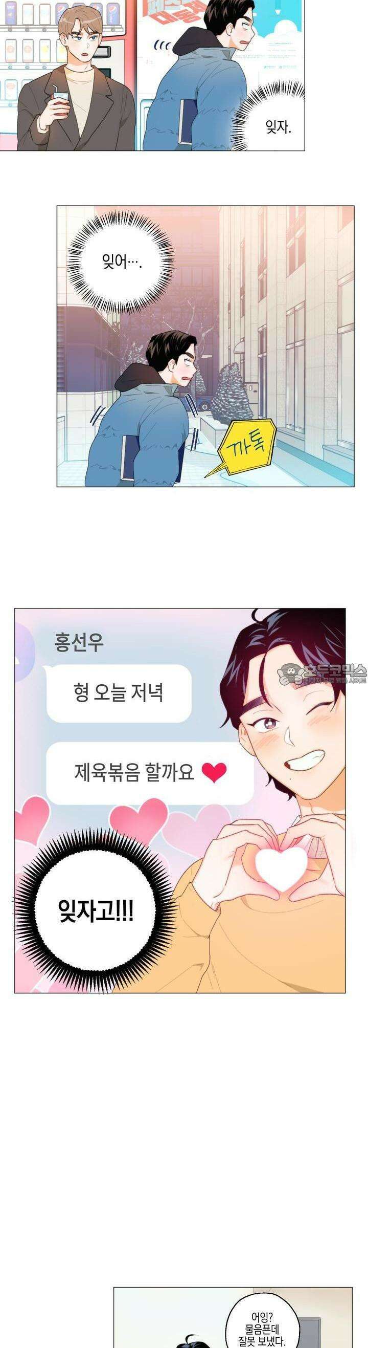키워주세요! 3화 11