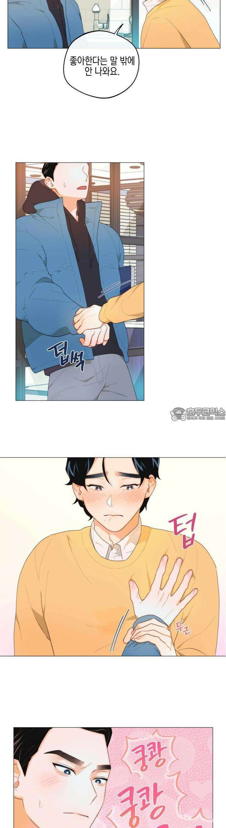키워주세요! 3화 15