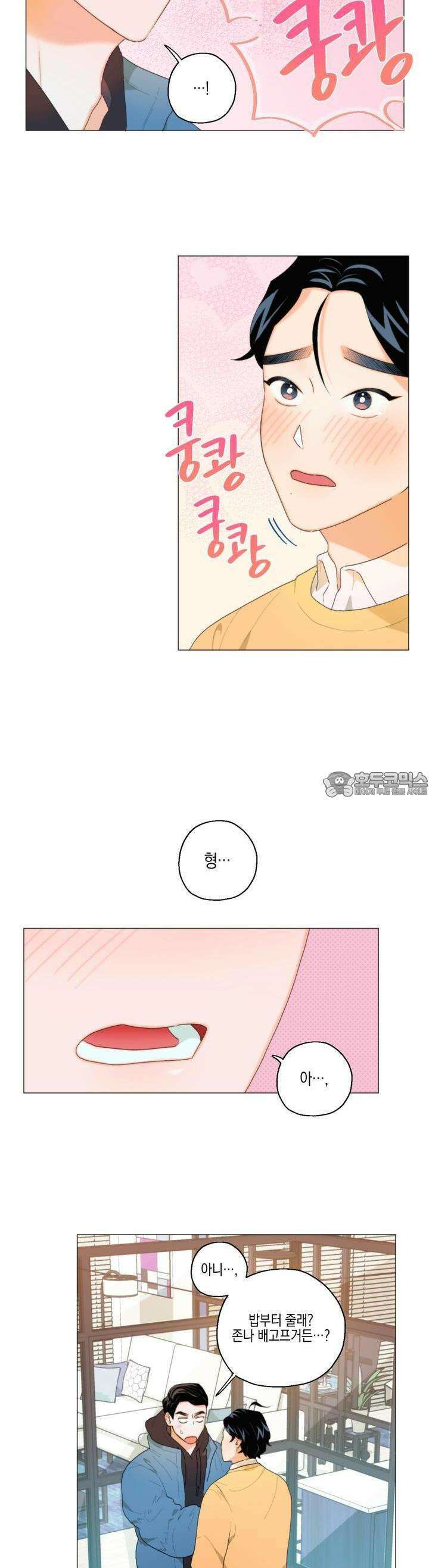 키워주세요! 3화 16