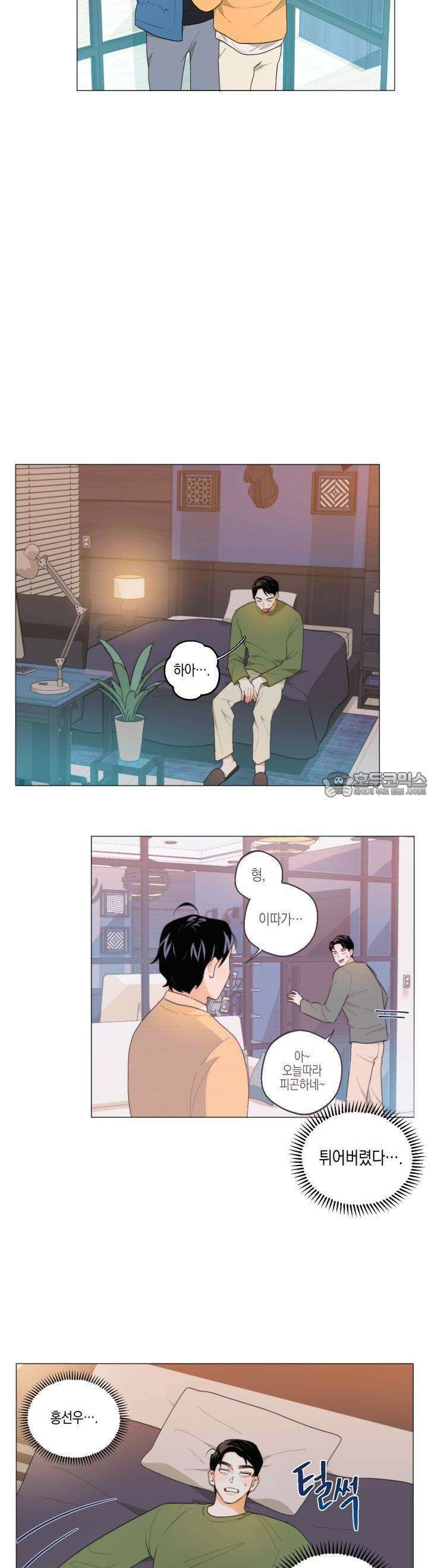 키워주세요! 3화 17