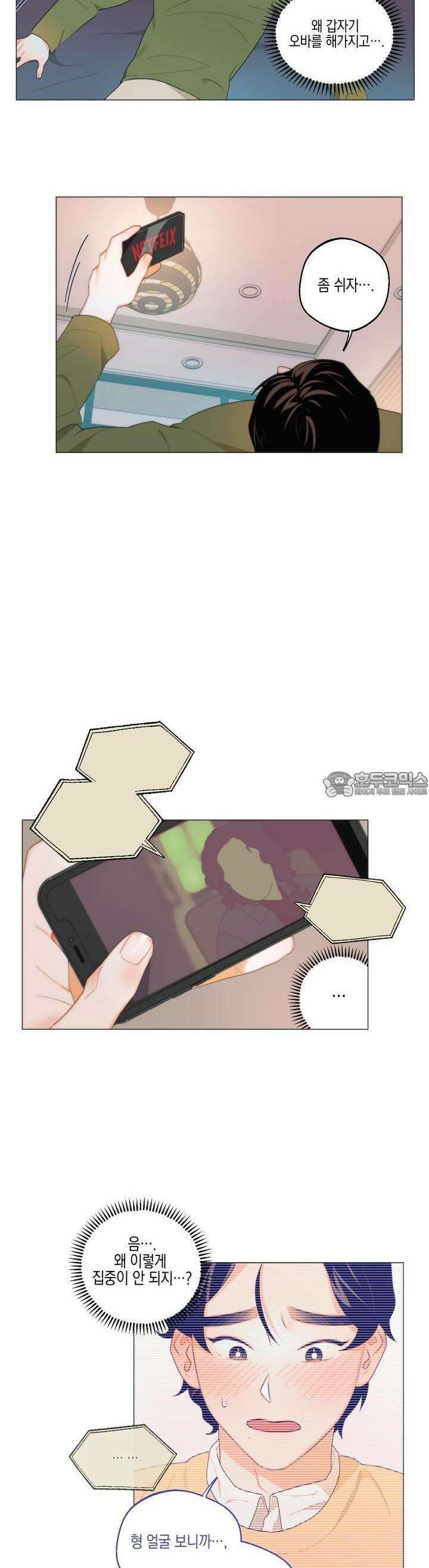 키워주세요! 3화 18