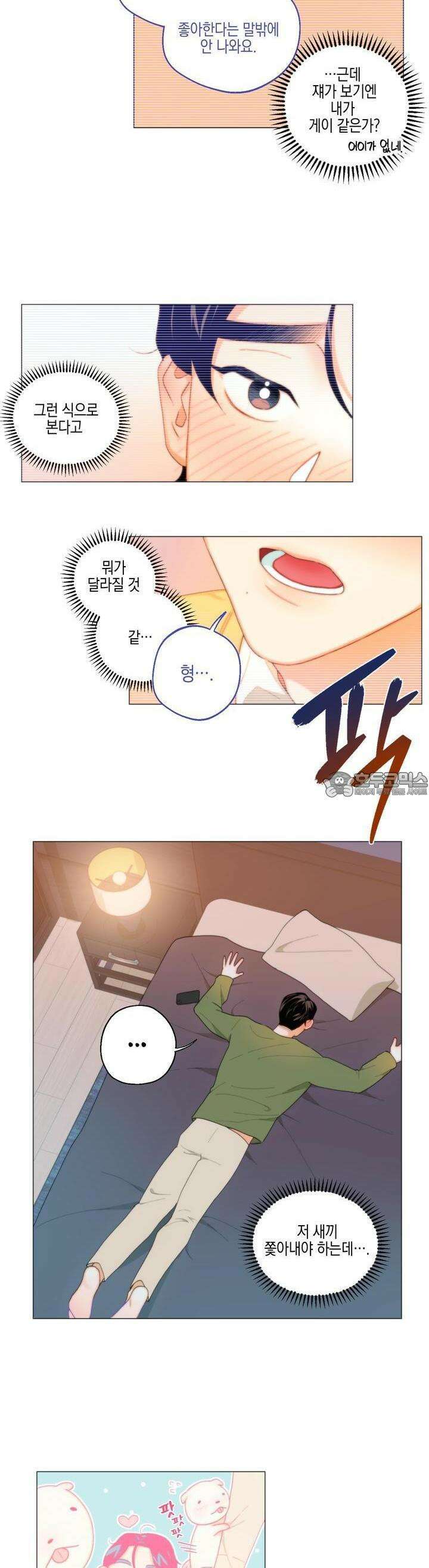 키워주세요! 3화 19