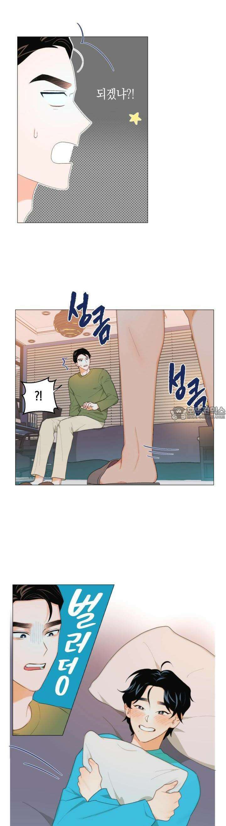 키워주세요! 3화 22