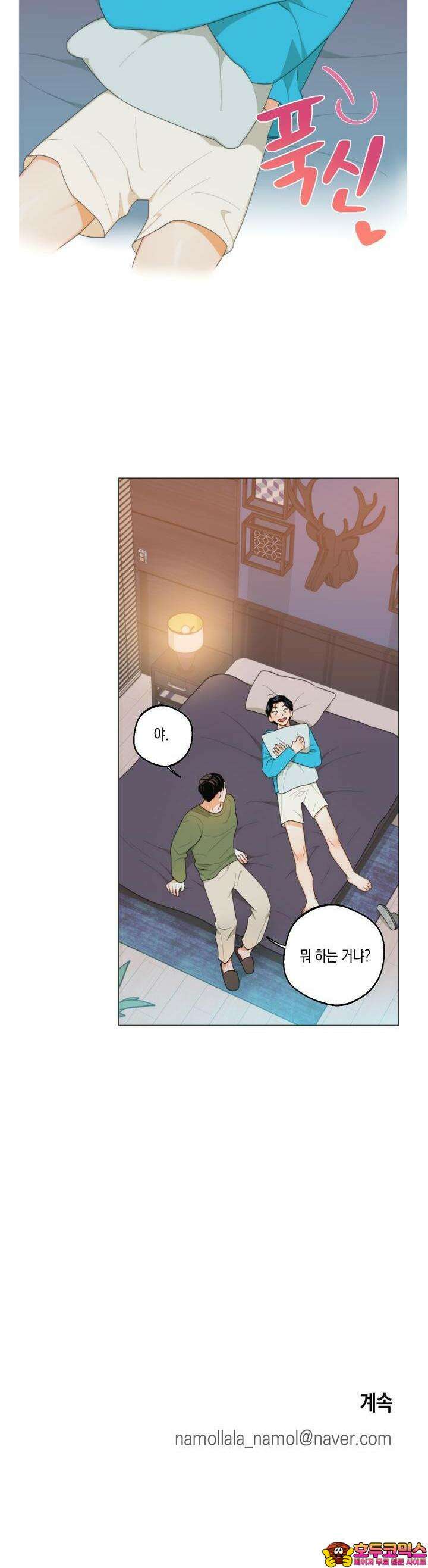 키워주세요! 3화 23