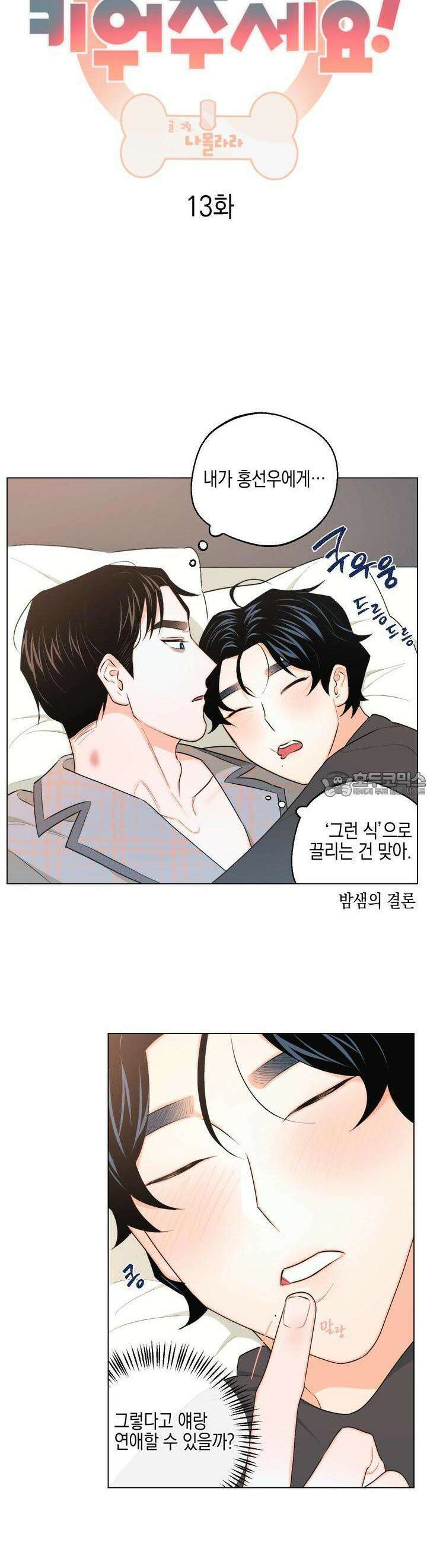 키워주세요! 13화 2