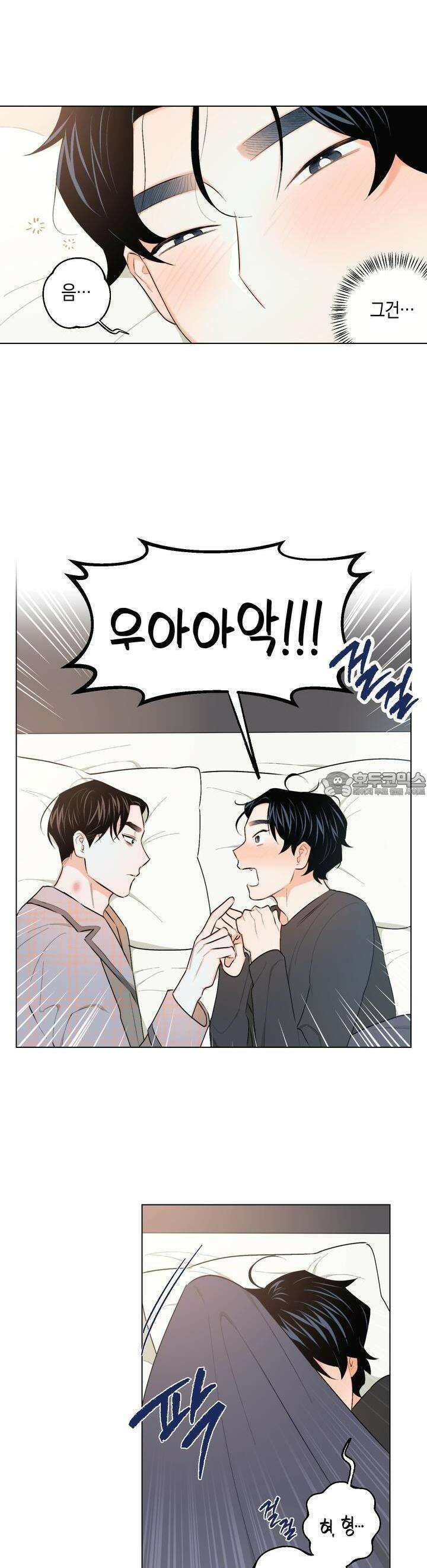 키워주세요! 13화 3