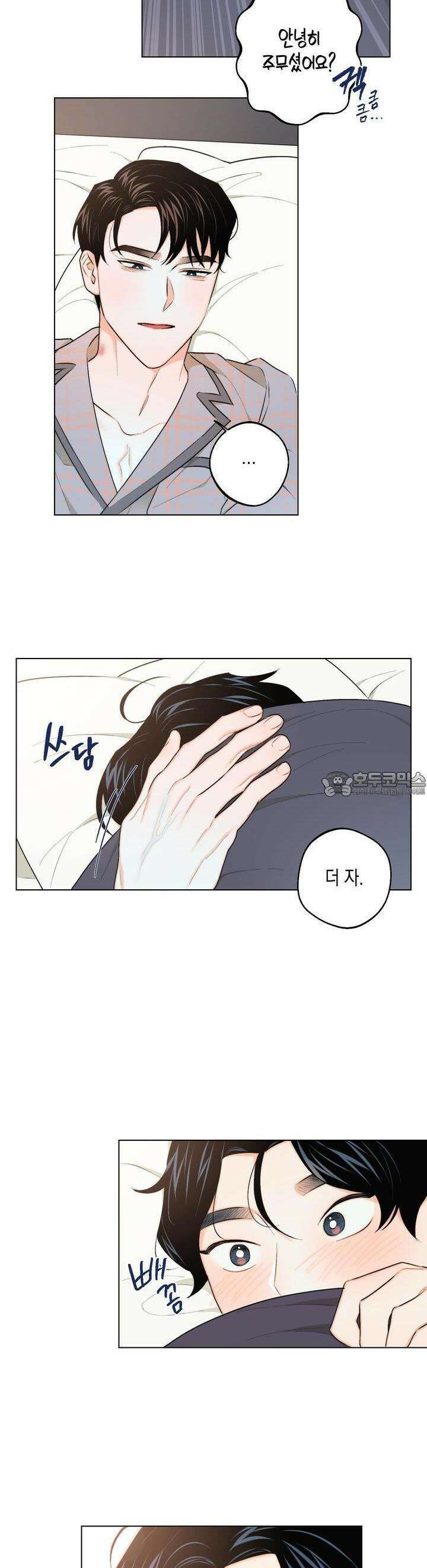 키워주세요! 13화 4