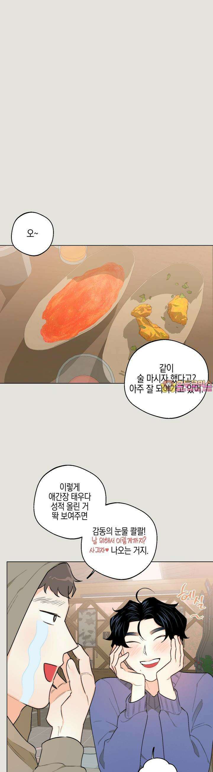 키워주세요! 17화 1