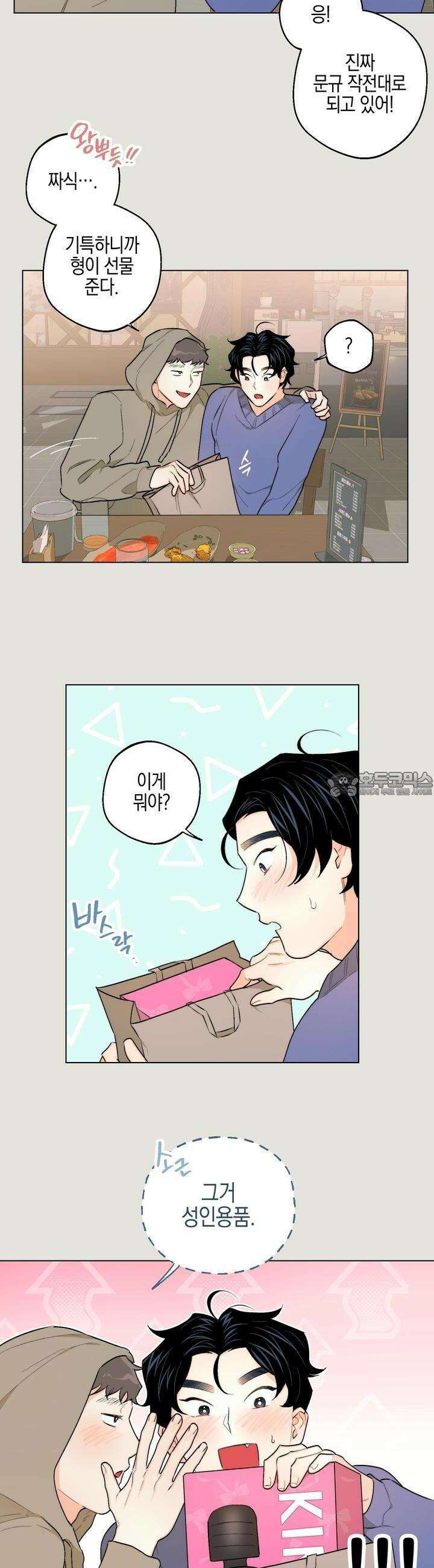 키워주세요! 17화 2