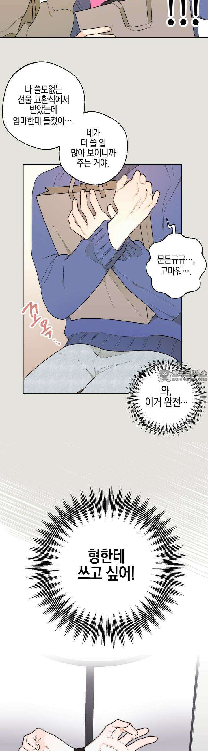 키워주세요! 17화 3