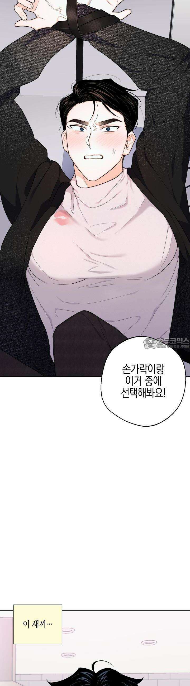 키워주세요! 17화 4
