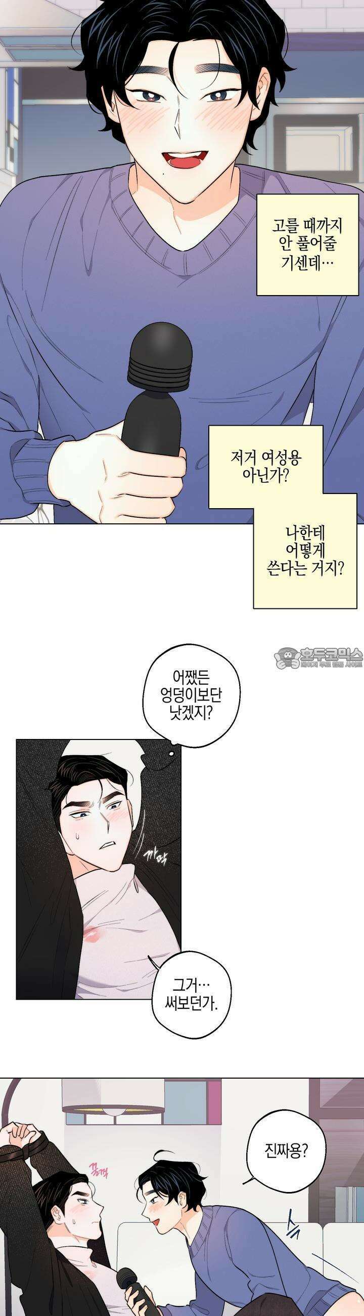 키워주세요! 17화 5