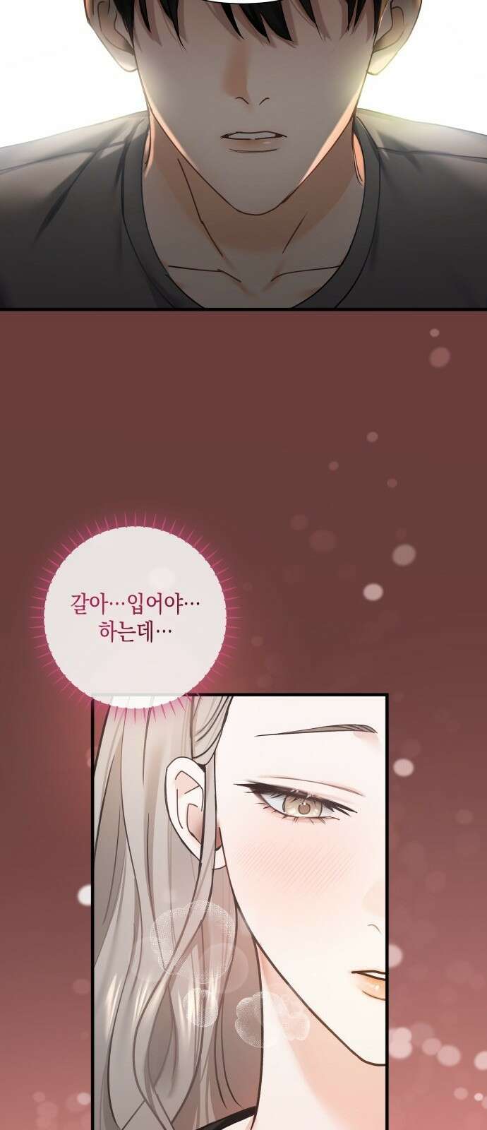 19년지기의 하룻밤 1화 5