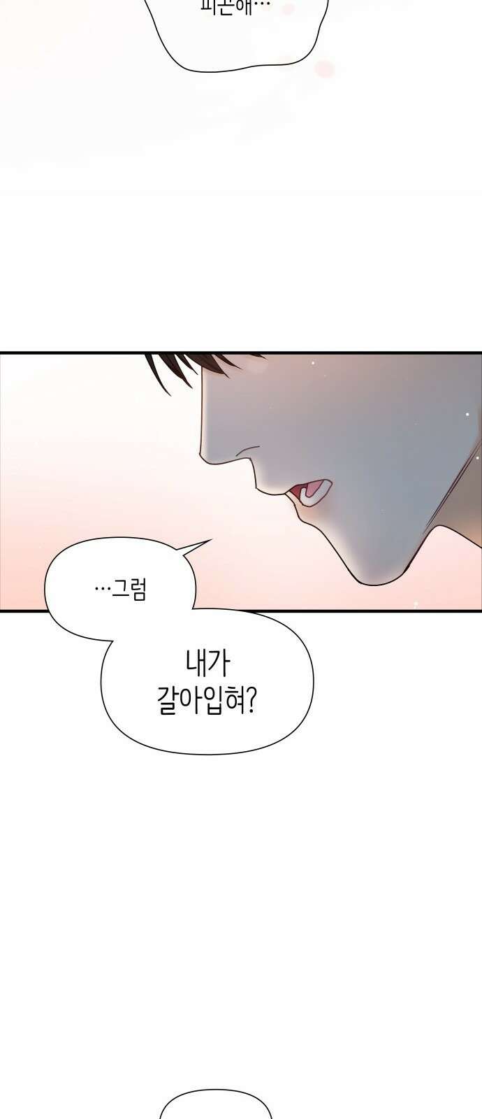 19년지기의 하룻밤 1화 7