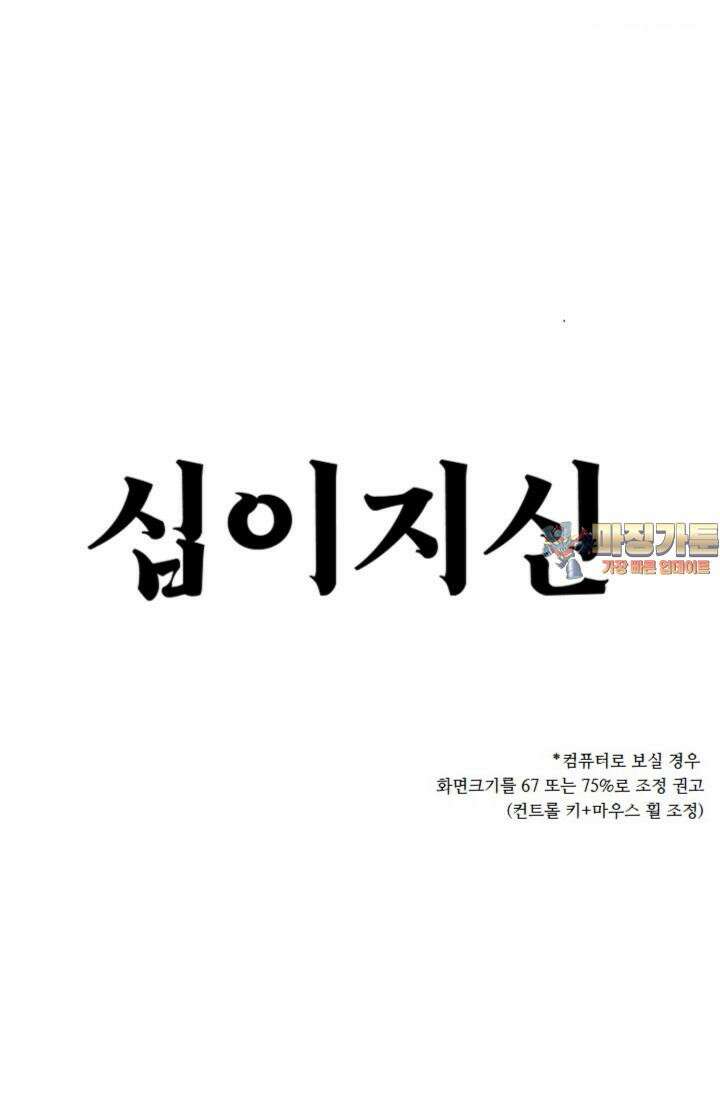 십이지신 말 2화 1