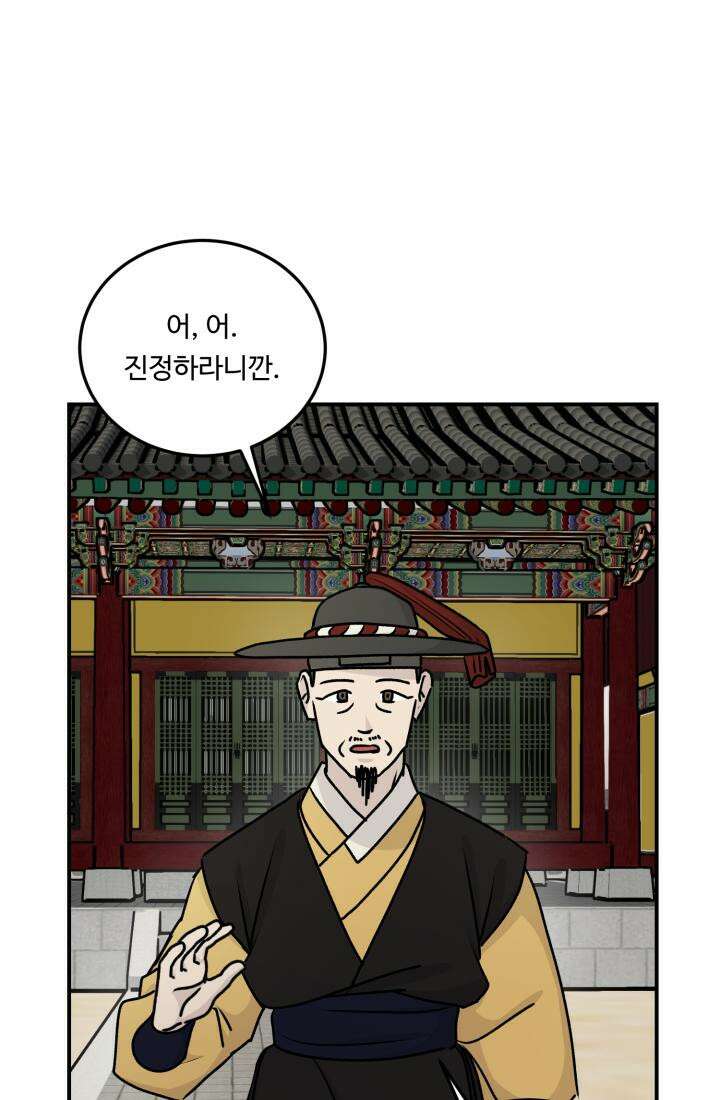 십이지신 말 2화 2
