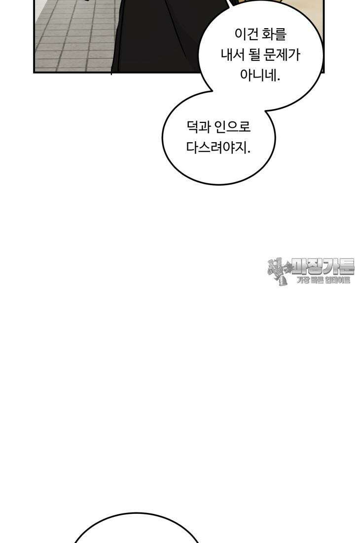 십이지신 말 2화 3