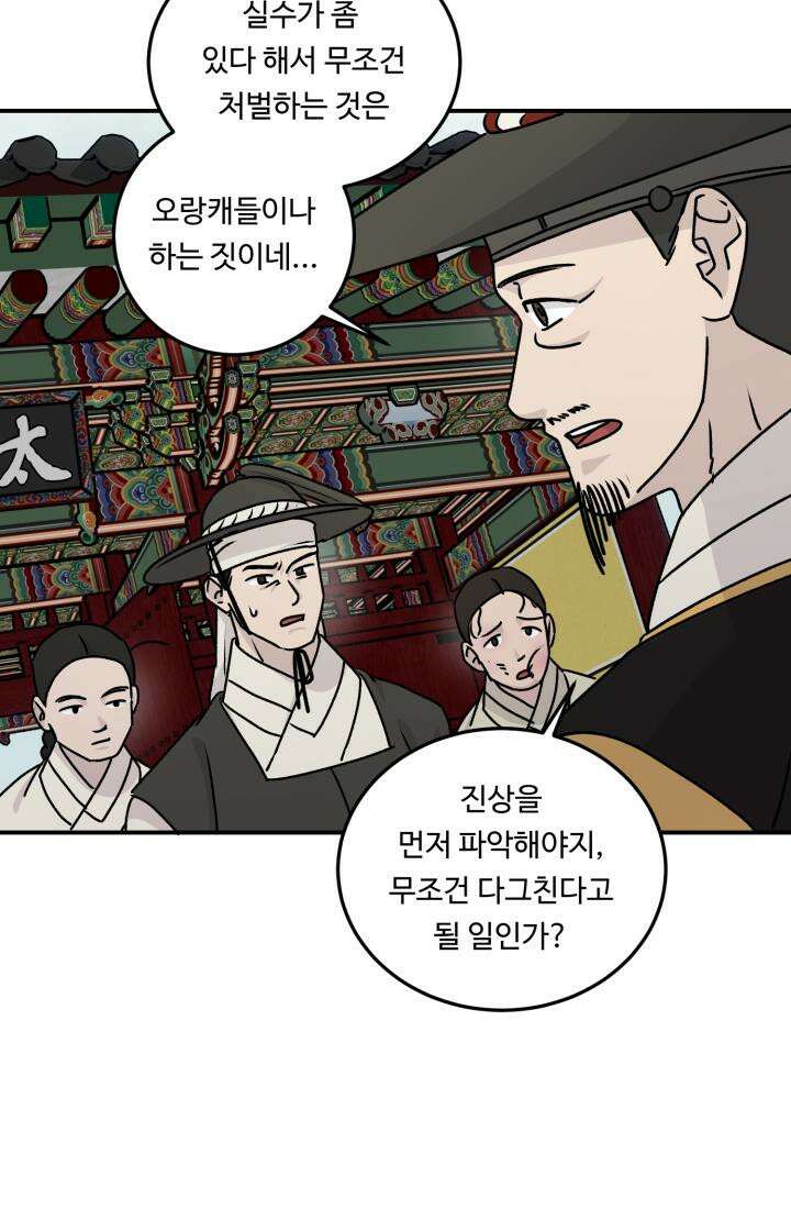 십이지신 말 2화 4