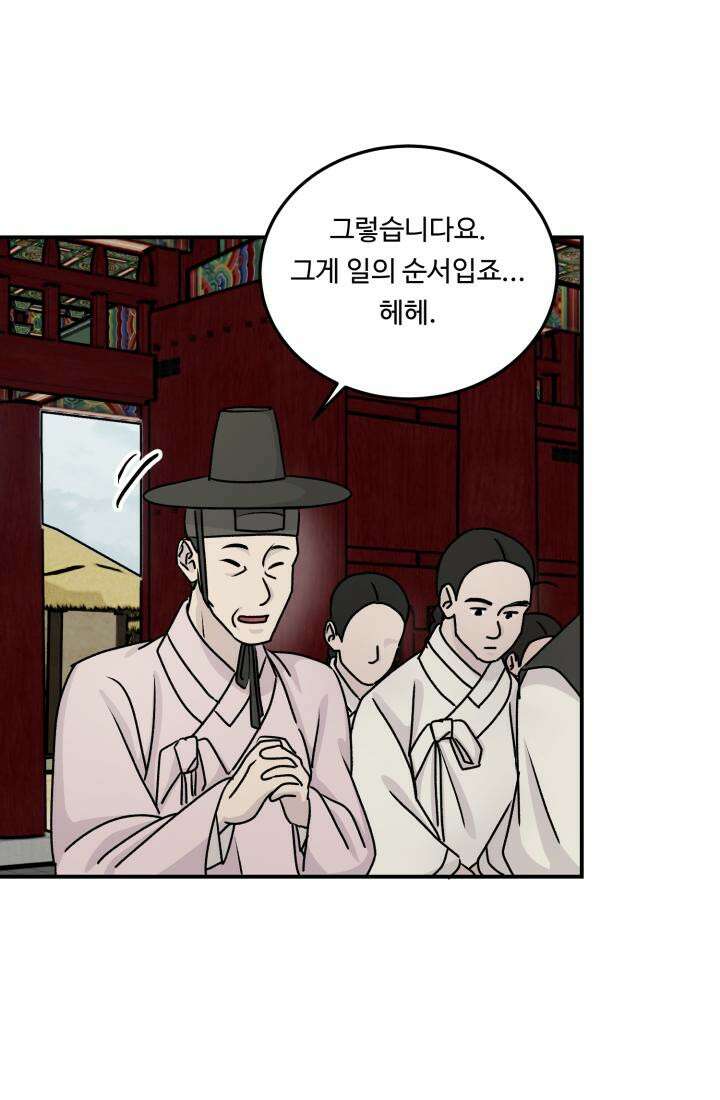 십이지신 말 2화 5