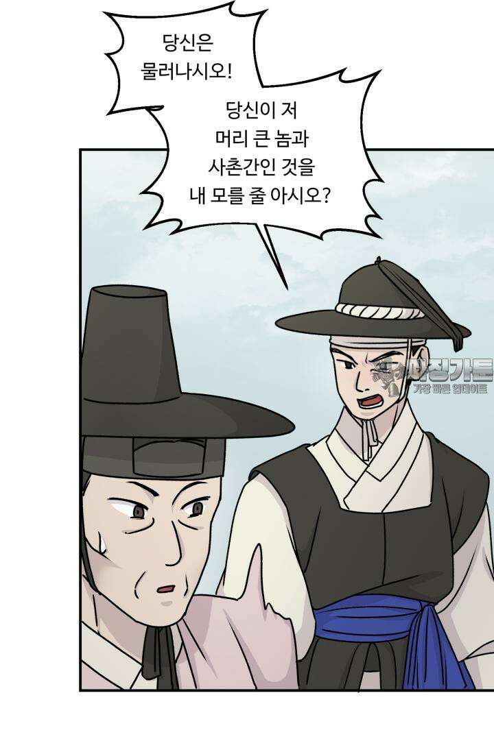 십이지신 말 2화 6